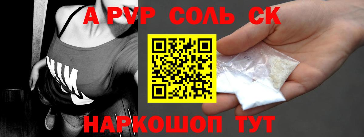 Северск  Alpha-PVP СК  Alfa_PVP VHQ  APVP СК КРИС  Вход с VPN 
