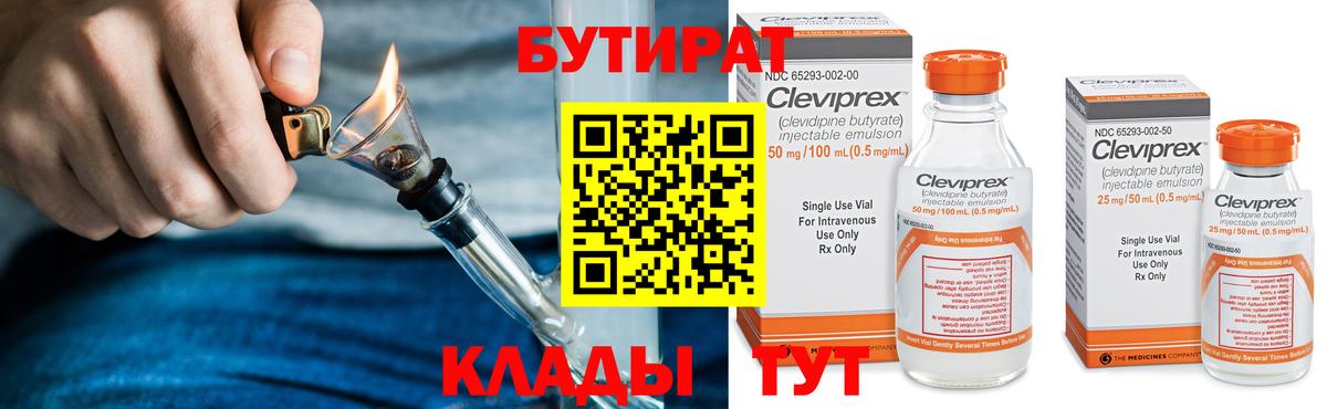 Северск  БУТИРАТ жидкий экстази  Вход с VPN 