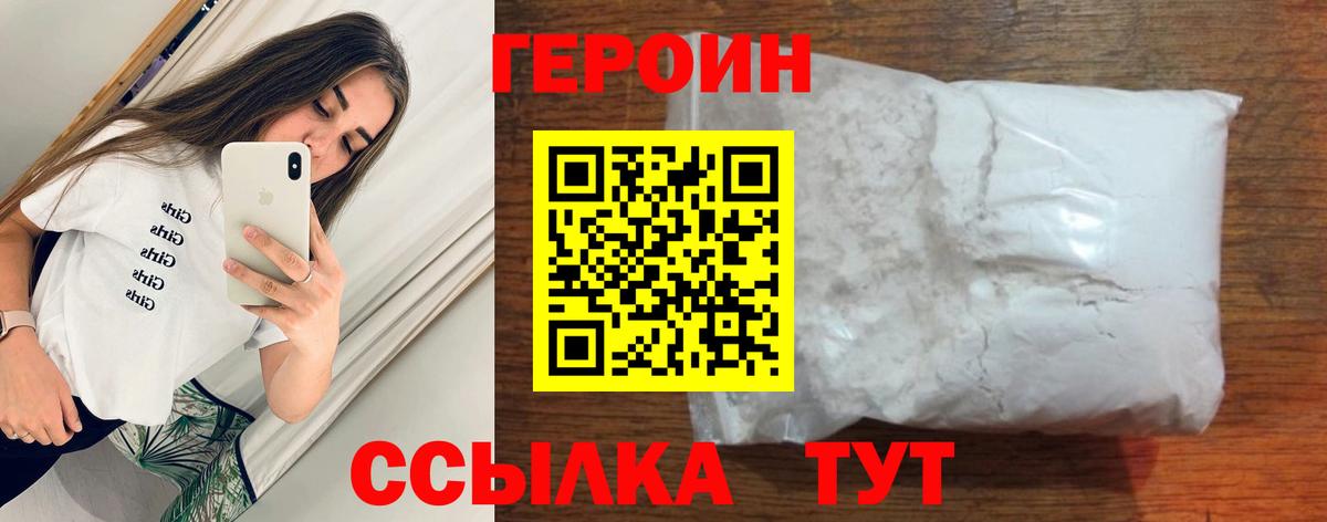 Северск  ГЕРОИН VHQ  ГЕРОИН  Вход с VPN 