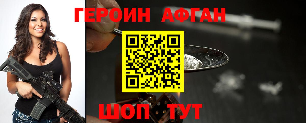 Героин VHQ Северск