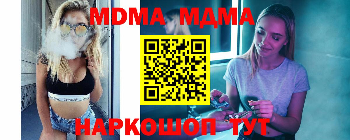 МДМА VHQ  Вход с VPN  MDMA VHQ  Северск 