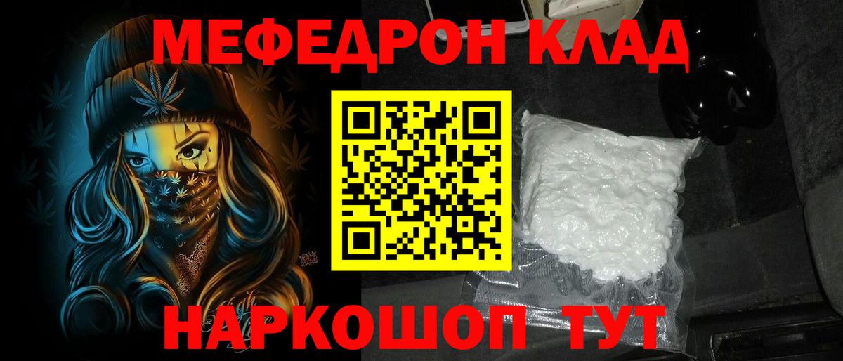 Меф мяу мяу кристаллы Северск
