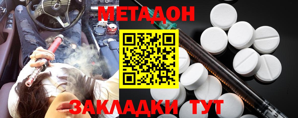МЕТАДОН кристалл  МЕТАДОН белоснежный  Вход с VPN  Северск 