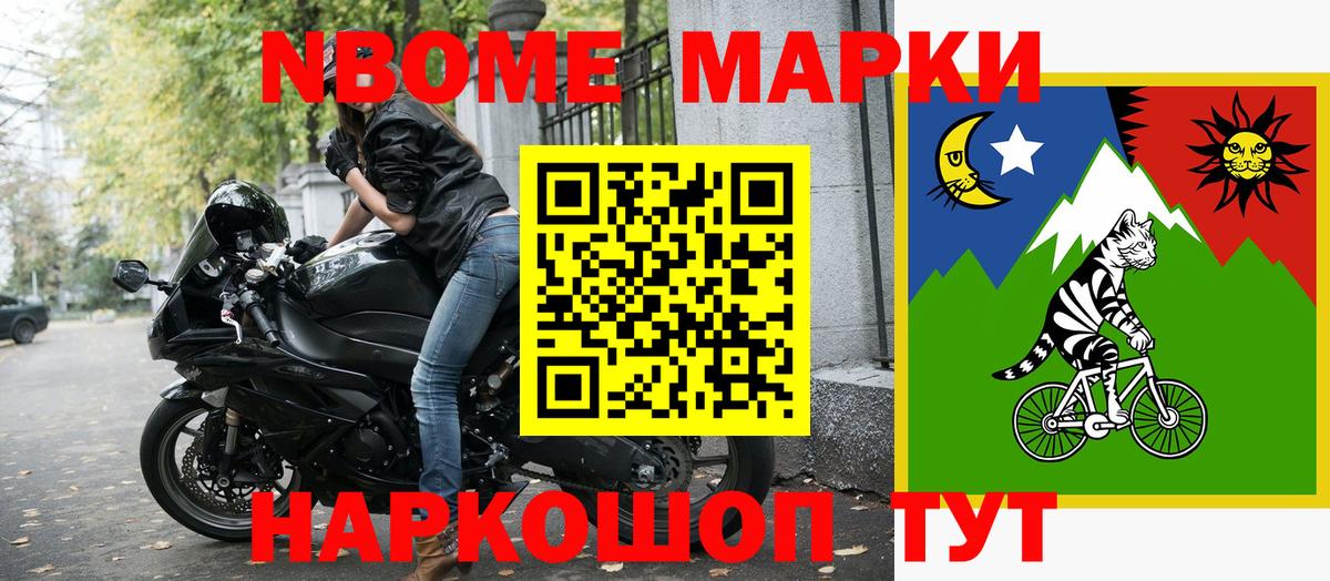 Марки 25I-NBOMe 1500мкг Северск