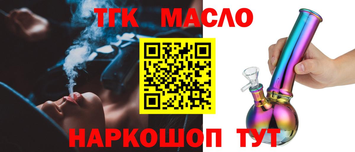 Дистиллят ТГК THC oil Северск